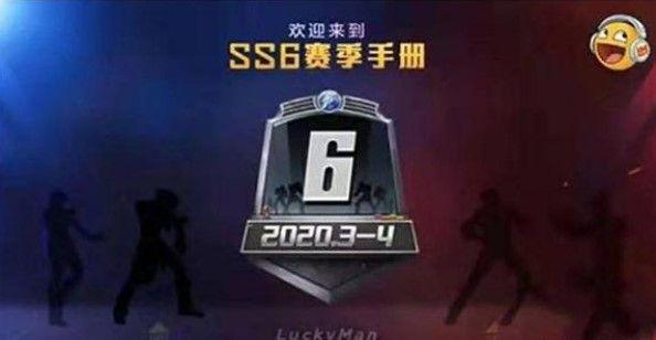 和平精英ss6赛季精英手册值不值得买？ss6赛季精英手册性价比分析[视频]图片1