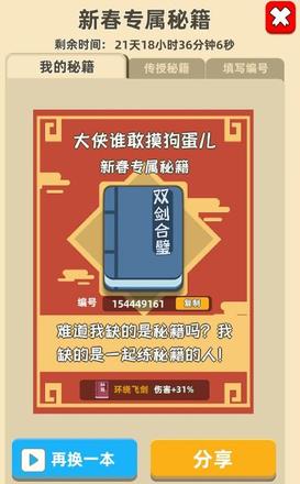 我功夫特牛新春秘籍编码有什么？新春专属秘籍获取方法一览[视频]图片2