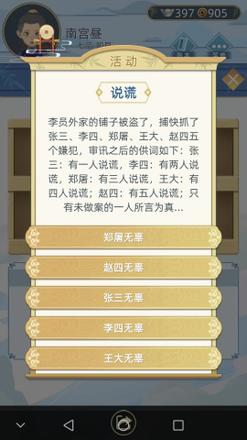 古代人生游戏当官断案怎么做？当官断案方法技巧[视频]图片1