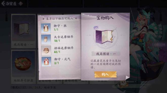 阴阳师百闻牌残局图谱1怎么获得？残局图谱一材料大全[视频]图片1