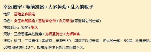 不思议迷宫三周年赛前筹备怎么通关？赛前筹备定向越野速刷攻略[视频]图片2