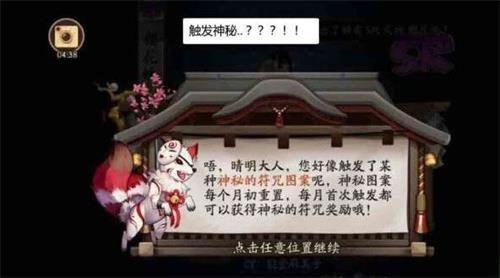 阴阳师12月神秘图案怎么画？2019年12月神秘符咒图案画法分享[视频]图片1