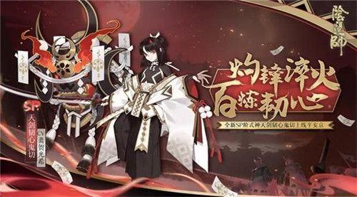 阴阳师sp鬼切怎么秒刷？sp鬼切式神快速获取方法技巧[视频]图片1