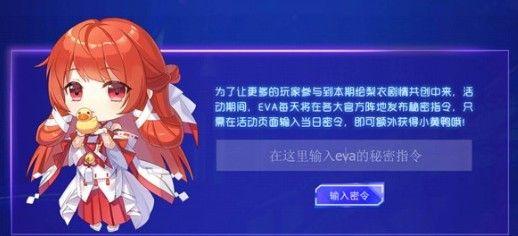 龙族幻想共创命运在哪玩？获得小黄鸭投票新剧情玩法一览[视频]图片2