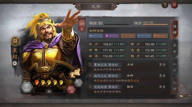 三国志战略版袁绍武将攻略：月签到武将袁绍搭配推荐[视频]图片1