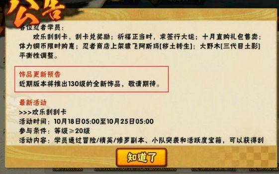 火影忍者手游130级饰品怎么获得？130级饰品获取攻略[视频]图片1