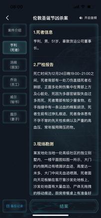 犯罪大师伦敦圣诞节凶杀案答案是什么？最新伦敦圣诞节凶杀案答案解析图片4