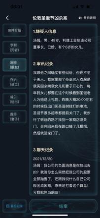 犯罪大师伦敦圣诞节凶杀案答案是什么？最新伦敦圣诞节凶杀案答案解析图片5