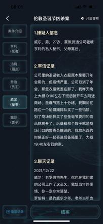 犯罪大师伦敦圣诞节凶杀案答案是什么？最新伦敦圣诞节凶杀案答案解析图片7