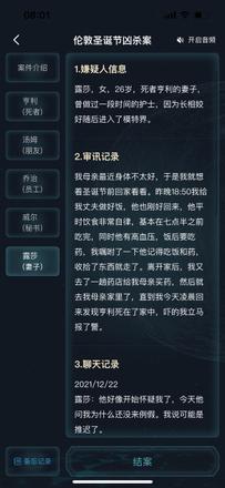 犯罪大师伦敦圣诞节凶杀案答案是什么？最新伦敦圣诞节凶杀案答案解析图片8