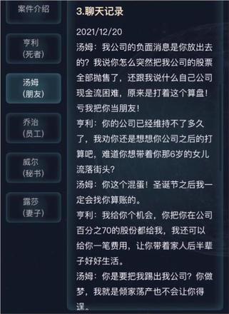 犯罪大师伦敦圣诞节凶杀案答案是什么？最新伦敦圣诞节凶杀案答案解析图片10