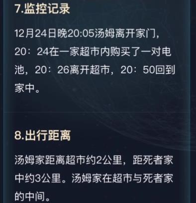 犯罪大师伦敦圣诞节凶杀案答案是什么？最新伦敦圣诞节凶杀案答案解析图片11