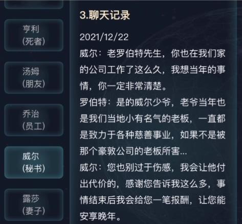 犯罪大师伦敦圣诞节凶杀案答案是什么？最新伦敦圣诞节凶杀案答案解析图片13