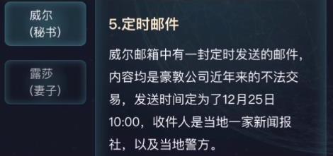 犯罪大师伦敦圣诞节凶杀案答案是什么？最新伦敦圣诞节凶杀案答案解析图片14