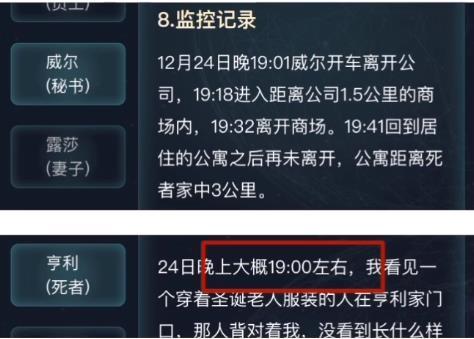 犯罪大师伦敦圣诞节凶杀案答案是什么？最新伦敦圣诞节凶杀案答案解析图片15