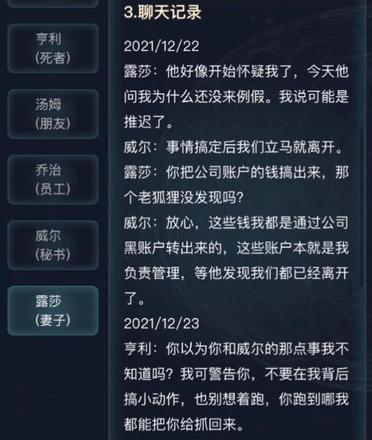 犯罪大师伦敦圣诞节凶杀案答案是什么？最新伦敦圣诞节凶杀案答案解析图片16