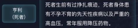 犯罪大师伦敦圣诞节凶杀案答案是什么？最新伦敦圣诞节凶杀案答案解析图片18