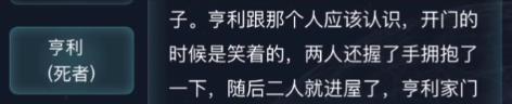 犯罪大师伦敦圣诞节凶杀案答案是什么？最新伦敦圣诞节凶杀案答案解析图片19