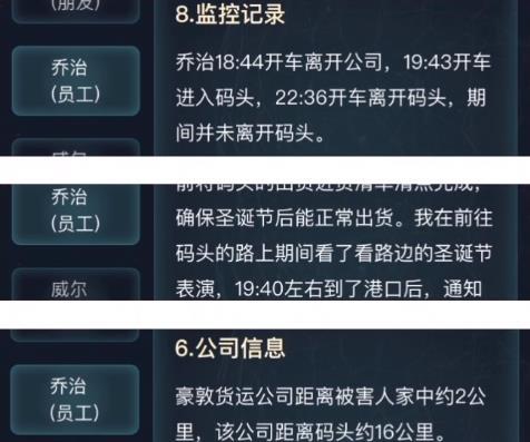 犯罪大师伦敦圣诞节凶杀案答案是什么？最新伦敦圣诞节凶杀案答案解析图片21