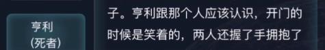 犯罪大师伦敦圣诞节凶杀案答案是什么？最新伦敦圣诞节凶杀案答案解析图片22