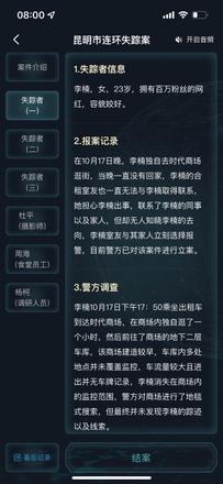 犯罪大师昆明市连环失踪案答案是什么？最新案件昆明市连环失踪案答案解析图片3