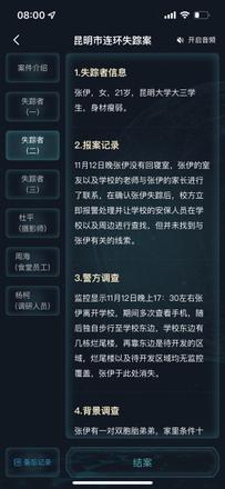 犯罪大师昆明市连环失踪案答案是什么？最新案件昆明市连环失踪案答案解析图片4