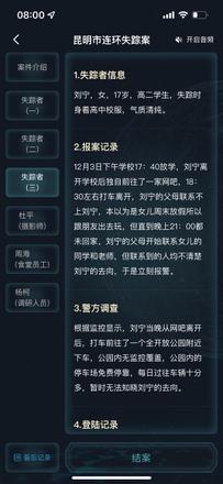 犯罪大师昆明市连环失踪案答案是什么？最新案件昆明市连环失踪案答案解析图片5