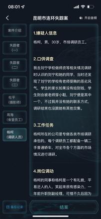 犯罪大师昆明市连环失踪案答案是什么？最新案件昆明市连环失踪案答案解析图片8