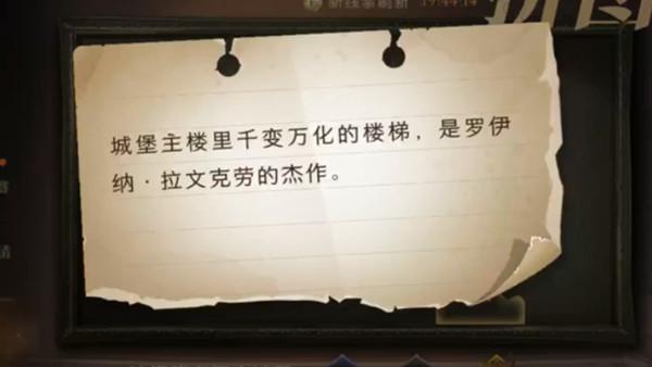 哈利波特魔法觉醒城堡主楼里千变万化的楼梯在哪？城堡主楼里拼图寻宝线索位置图片1