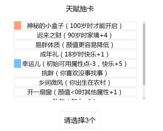 人生重开模拟器渡劫成功条件一览：修仙渡劫属性要求介绍图片1