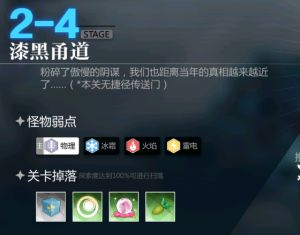 灵魂潮汐2-4通关攻略：2-4全隐藏路线通关流程图片1