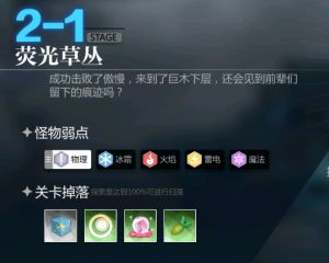 灵魂潮汐2-1怎么过？主线迷宫2-1荧光草丛通关攻略图片1