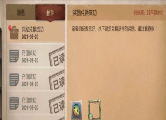 第五人格三金西瓜霜头像框怎么获得？三金西瓜霜头像框获取攻略图片1