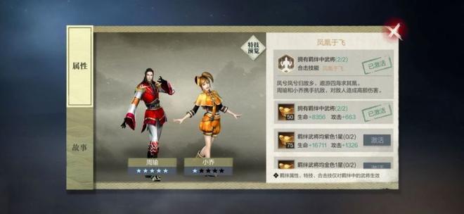 真三国无双霸阵容怎么搭配？最新强势阵容搭配推荐图片7