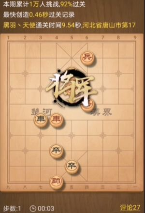 天天象棋残局挑战234期过关视频：6月21日残局挑战234关破解方法图片2