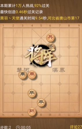 天天象棋残局挑战234期过关视频：6月21日残局挑战234关破解方法图片3