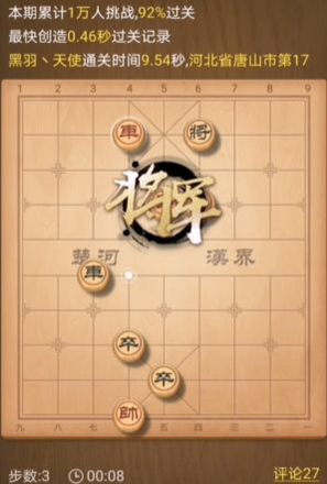 天天象棋残局挑战234期过关视频：6月21日残局挑战234关破解方法图片4