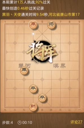 天天象棋残局挑战234期过关视频：6月21日残局挑战234关破解方法图片5