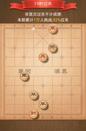 天天象棋残局挑战234期过关视频：6月21日残局挑战234关破解方法图片6