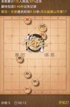 天天象棋残局挑战234期过关视频：6月21日残局挑战234关破解方法图片7