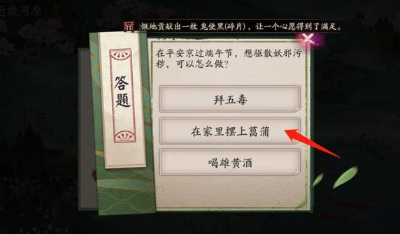 阴阳师端午节想驱散妖邪污秽可以怎么做答案：6月15日端午节想驱散妖邪污秽答案分享图片1