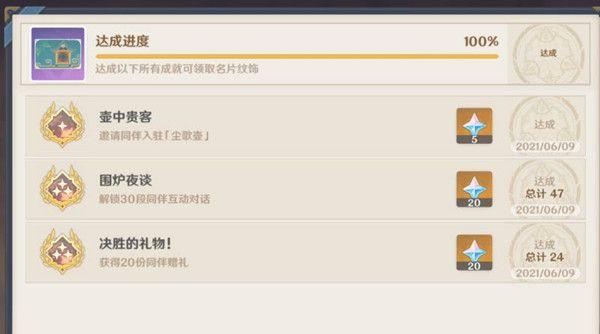 原神1.6成就获得攻略：1.6新增成就达成方法一览图片3