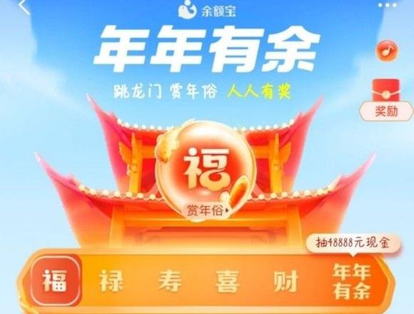 支付宝年年有余活动是真的吗？2022支付宝年年有余活动攻略图片1