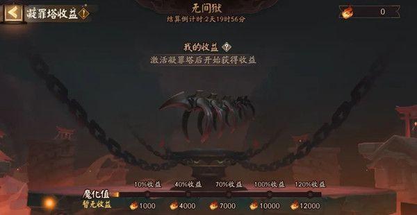 阴阳师无间狱在哪？无间狱怎么解锁图片2