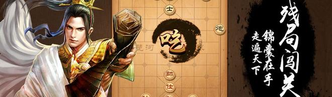 天天象棋残局挑战231关破解方法：残局挑战231关怎么过图片1