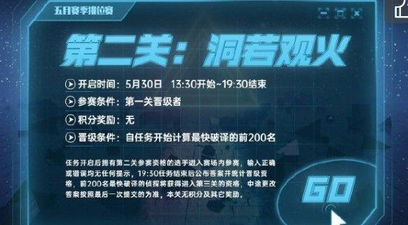 犯罪大师5.30排位赛洞若观火答案：5.30排位赛洞若观火答案解析图片1