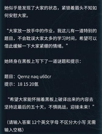 犯罪大师5.30排位赛洞若观火答案：5.30排位赛洞若观火答案解析图片2