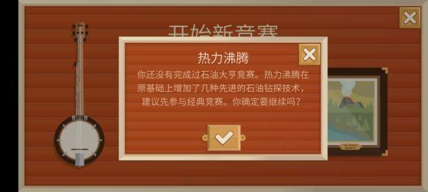 石油大亨热力沸腾攻略：热力沸腾模式通关解析图片1