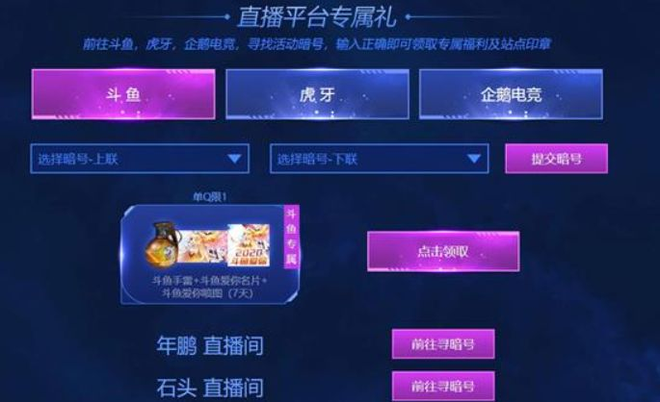 cf斗鱼活动暗号分享：穿越火线斗鱼暗号上下联一览图片1