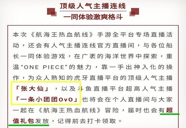 航海王热血航线天龙人是什么梗？天龙人事件始末介绍图片3